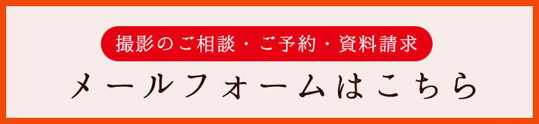 資料請求・お問合せ